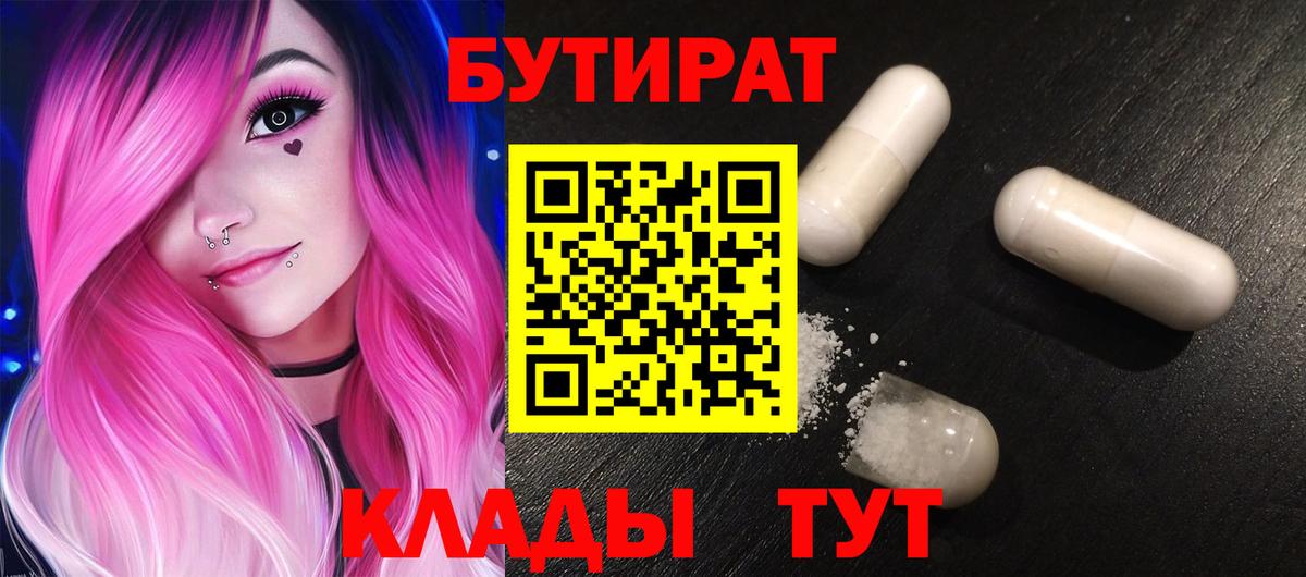 БУТИРАТ 1.4BDO  Вход с VPN  БУТИРАТ  Тихвин 
