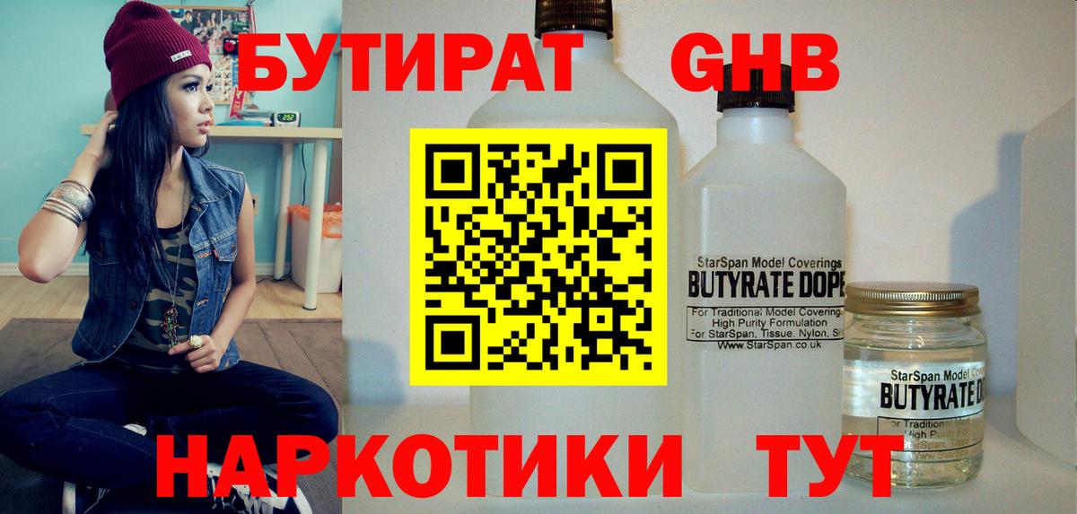 Бутират жидкий экстази Тихвин