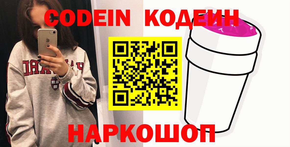 Кодеиновый сироп Lean напиток Lean (лин)  Вход с VPN  Кодеин напиток Lean (лин)  Тихвин 