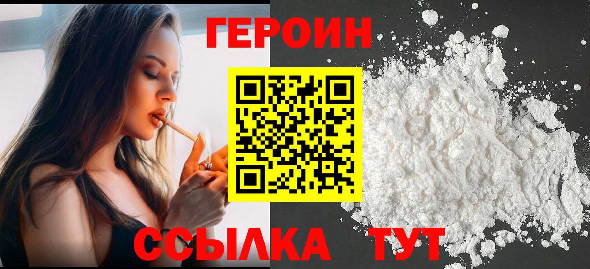 ГЕРОИН VHQ Тихвин