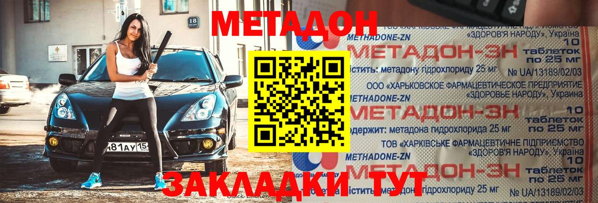 МЕТАДОН мёд  МЕТАДОН белоснежный  Тихвин  Вход с VPN 